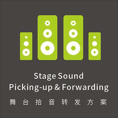 [Solution] Stage Sound Picking-up & Forwarding Solution